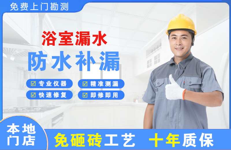 怀宁浴室漏水维修